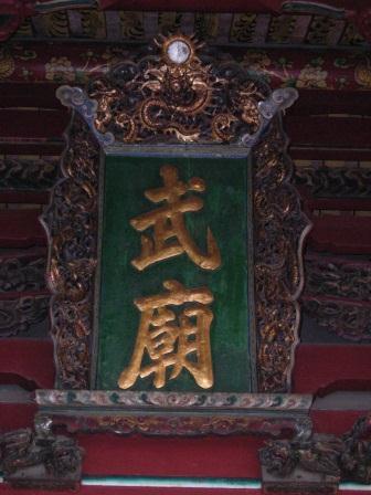 tainan guan gong temple