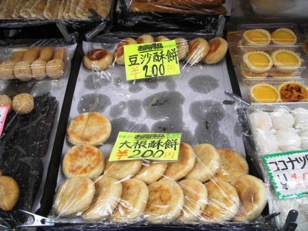 chinese pastries in yokohama chinatown