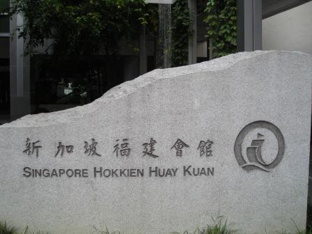 hokkien clan association singapore