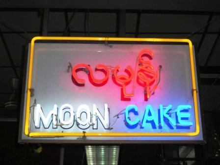 moon cake sign in yangon chinatown
