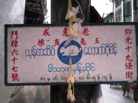 pastry sign board in yangon chinatown